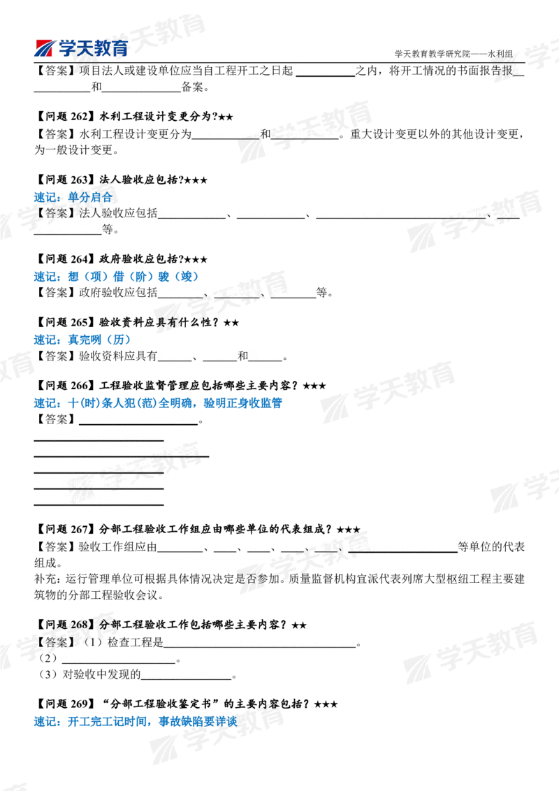 02.2025年一建《水利》案例365问（填空版）_2026年一级建造师_2026年一建水利_2025年一建水利SVIP_04-冲刺串讲✿考点强化✿小灶集训_14-水利《A计划案例专练》李顺顺XT_--配套讲义--