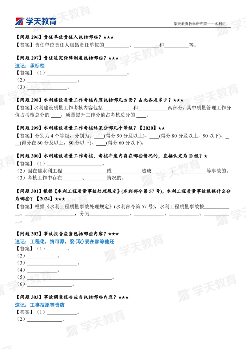 02.2025年一建《水利》案例365问（填空版）_2026年一级建造师_2026年一建水利_2025年一建水利SVIP_04-冲刺串讲✿考点强化✿小灶集训_14-水利《A计划案例专练》李顺顺XT_--配套讲义--