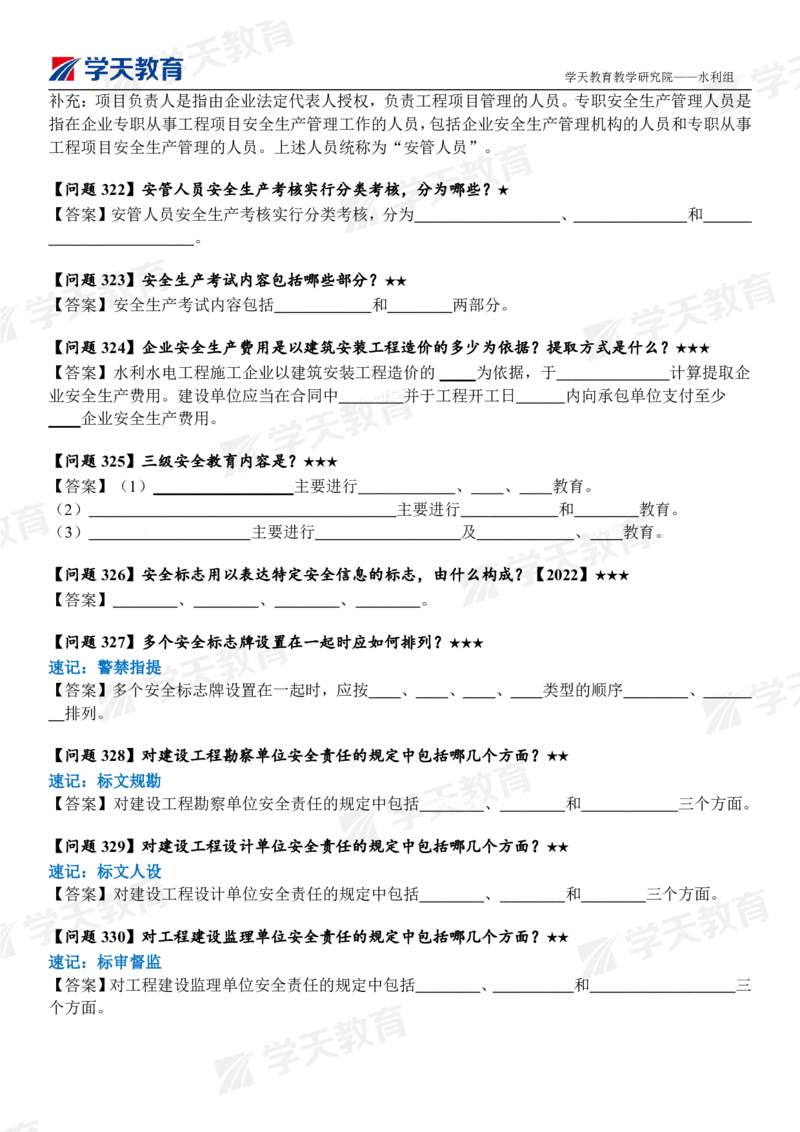 02.2025年一建《水利》案例365问（填空版）_2026年一级建造师_2026年一建水利_2025年一建水利SVIP_04-冲刺串讲✿考点强化✿小灶集训_14-水利《A计划案例专练》李顺顺XT_--配套讲义--