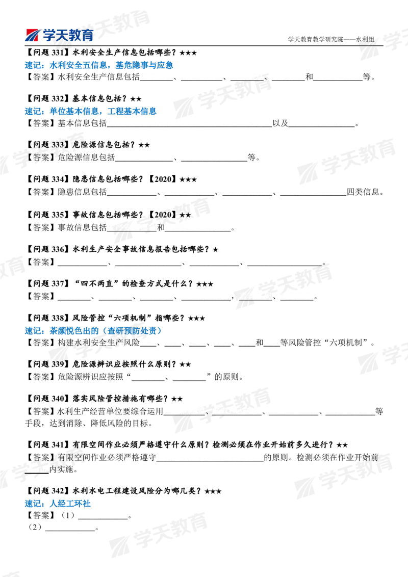 02.2025年一建《水利》案例365问（填空版）_2026年一级建造师_2026年一建水利_2025年一建水利SVIP_04-冲刺串讲✿考点强化✿小灶集训_14-水利《A计划案例专练》李顺顺XT_--配套讲义--