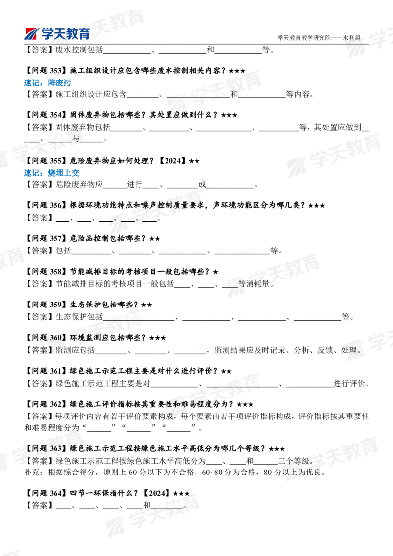 02.2025年一建《水利》案例365问（填空版）_2026年一级建造师_2026年一建水利_2025年一建水利SVIP_04-冲刺串讲✿考点强化✿小灶集训_14-水利《A计划案例专练》李顺顺XT_--配套讲义--