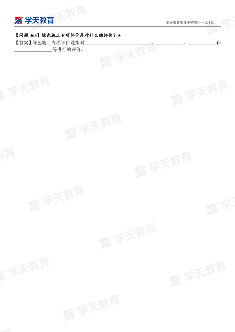 02.2025年一建《水利》案例365问（填空版）_2026年一级建造师_2026年一建水利_2025年一建水利SVIP_04-冲刺串讲✿考点强化✿小灶集训_14-水利《A计划案例专练》李顺顺XT_--配套讲义--