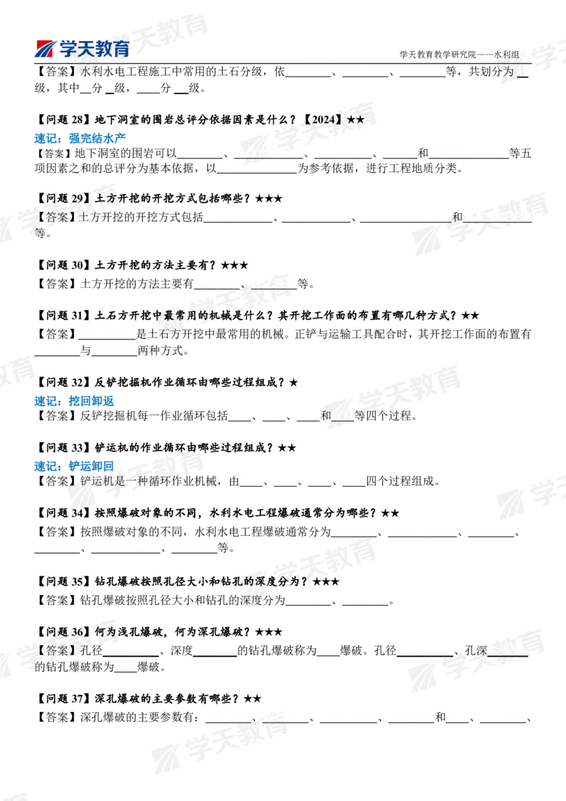 02.2025年一建《水利》案例365问（填空版）_2026年一级建造师_2026年一建水利_2025年一建水利SVIP_04-冲刺串讲✿考点强化✿小灶集训_14-水利《A计划案例专练》李顺顺XT_--配套讲义--