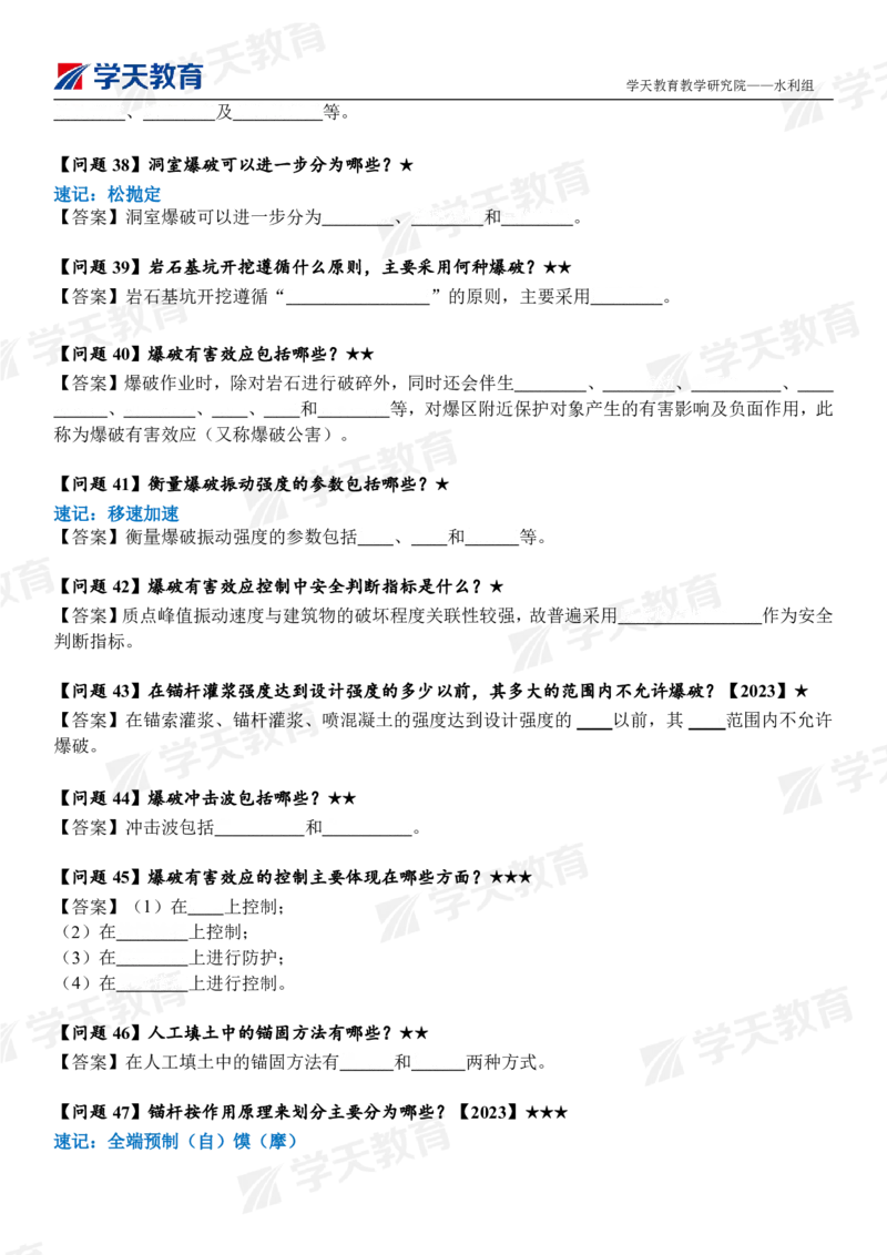 02.2025年一建《水利》案例365问（填空版）_2026年一级建造师_2026年一建水利_2025年一建水利SVIP_04-冲刺串讲✿考点强化✿小灶集训_14-水利《A计划案例专练》李顺顺XT_--配套讲义--