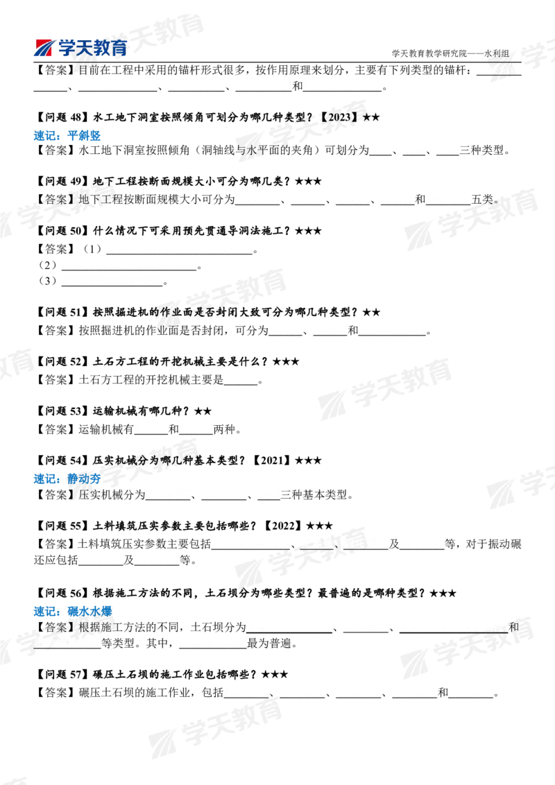 02.2025年一建《水利》案例365问（填空版）_2026年一级建造师_2026年一建水利_2025年一建水利SVIP_04-冲刺串讲✿考点强化✿小灶集训_14-水利《A计划案例专练》李顺顺XT_--配套讲义--