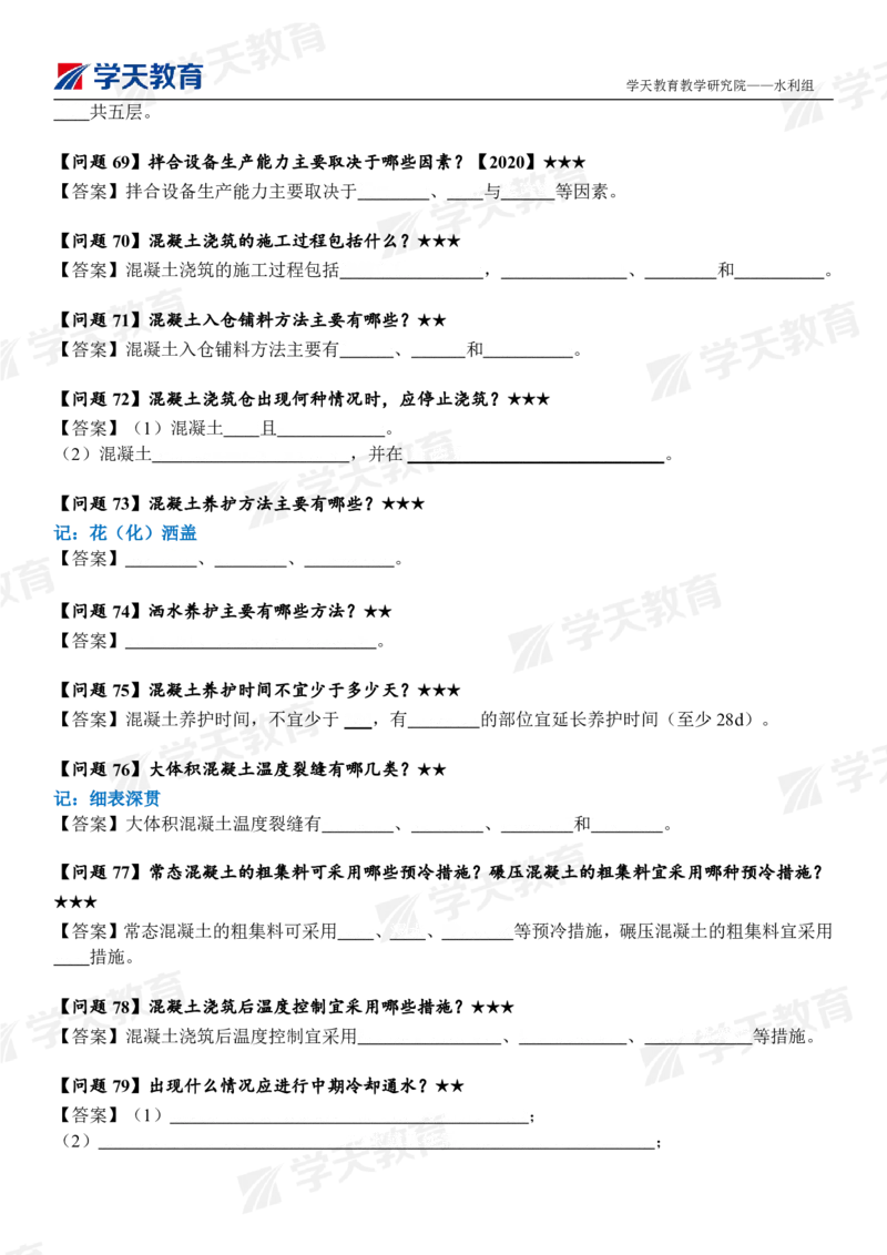 02.2025年一建《水利》案例365问（填空版）_2026年一级建造师_2026年一建水利_2025年一建水利SVIP_04-冲刺串讲✿考点强化✿小灶集训_14-水利《A计划案例专练》李顺顺XT_--配套讲义--