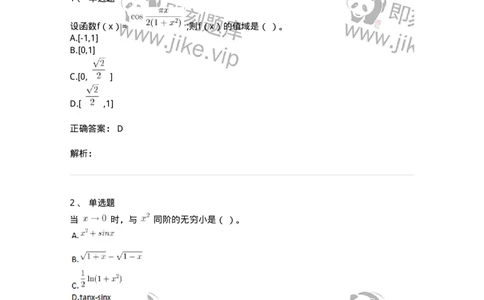 117-2023年军队文职考试《数学1》真题-137395_军队文职(1)_01.军队文职真题-专业课_（全）版本一（历年真题+章节练习+模拟题）_数学1(军队文职)_历年真题_题目+解析