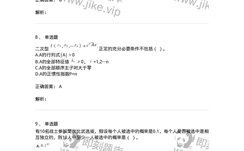 117-2023年军队文职考试《数学1》真题-137395_军队文职(1)_01.军队文职真题-专业课_（全）版本一（历年真题+章节练习+模拟题）_数学1(军队文职)_历年真题_题目+解析