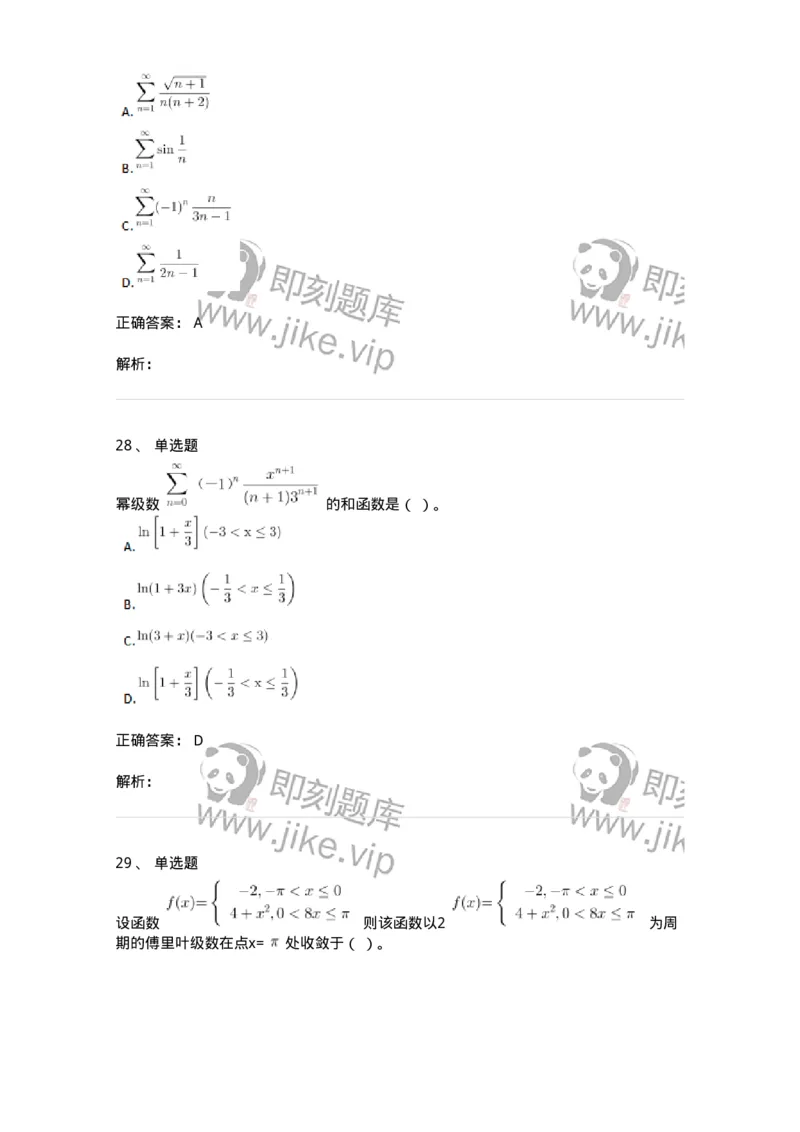 117-2023年军队文职考试《数学1》真题-137395_军队文职(1)_01.军队文职真题-专业课_（全）版本一（历年真题+章节练习+模拟题）_数学1(军队文职)_历年真题_题目+解析