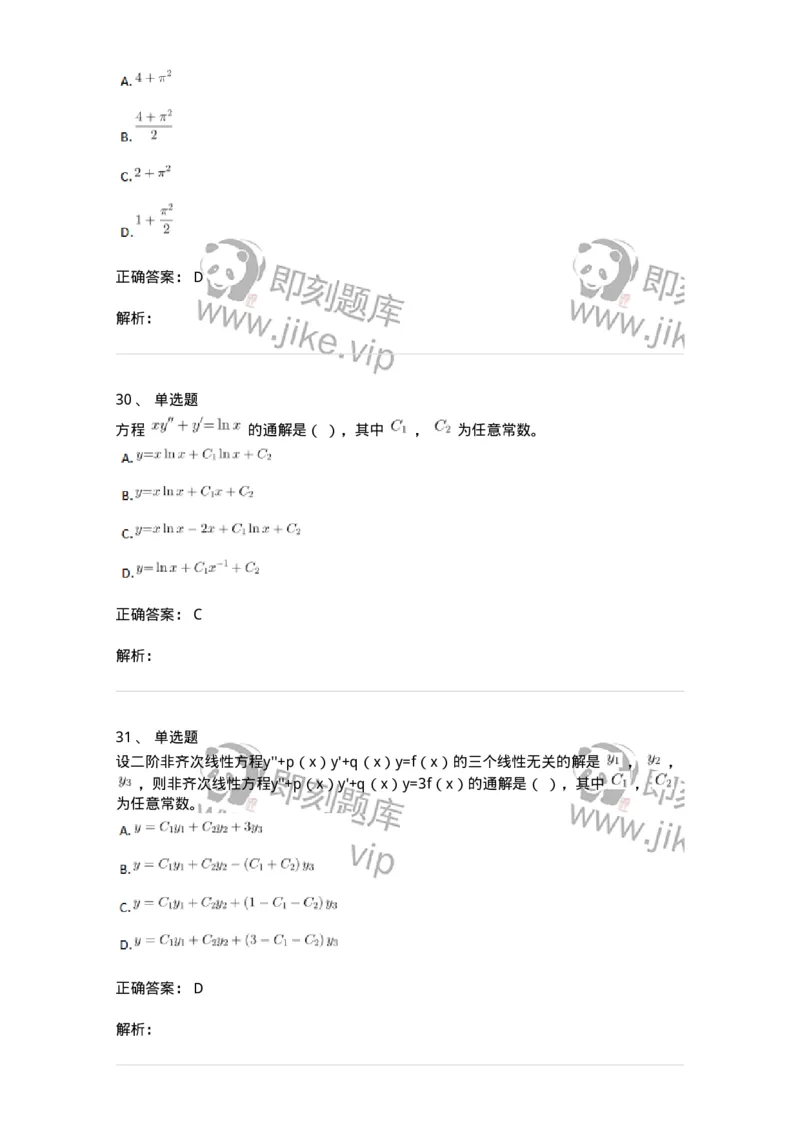 117-2023年军队文职考试《数学1》真题-137395_军队文职(1)_01.军队文职真题-专业课_（全）版本一（历年真题+章节练习+模拟题）_数学1(军队文职)_历年真题_题目+解析