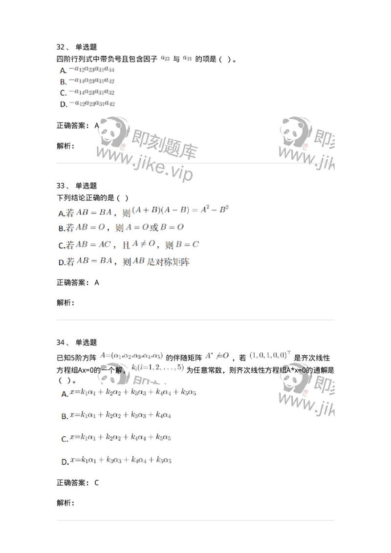 117-2023年军队文职考试《数学1》真题-137395_军队文职(1)_01.军队文职真题-专业课_（全）版本一（历年真题+章节练习+模拟题）_数学1(军队文职)_历年真题_题目+解析