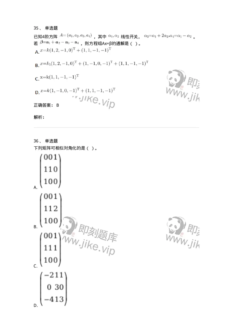 117-2023年军队文职考试《数学1》真题-137395_军队文职(1)_01.军队文职真题-专业课_（全）版本一（历年真题+章节练习+模拟题）_数学1(军队文职)_历年真题_题目+解析