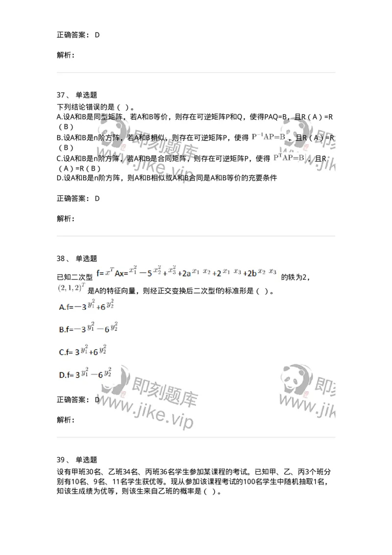 117-2023年军队文职考试《数学1》真题-137395_军队文职(1)_01.军队文职真题-专业课_（全）版本一（历年真题+章节练习+模拟题）_数学1(军队文职)_历年真题_题目+解析