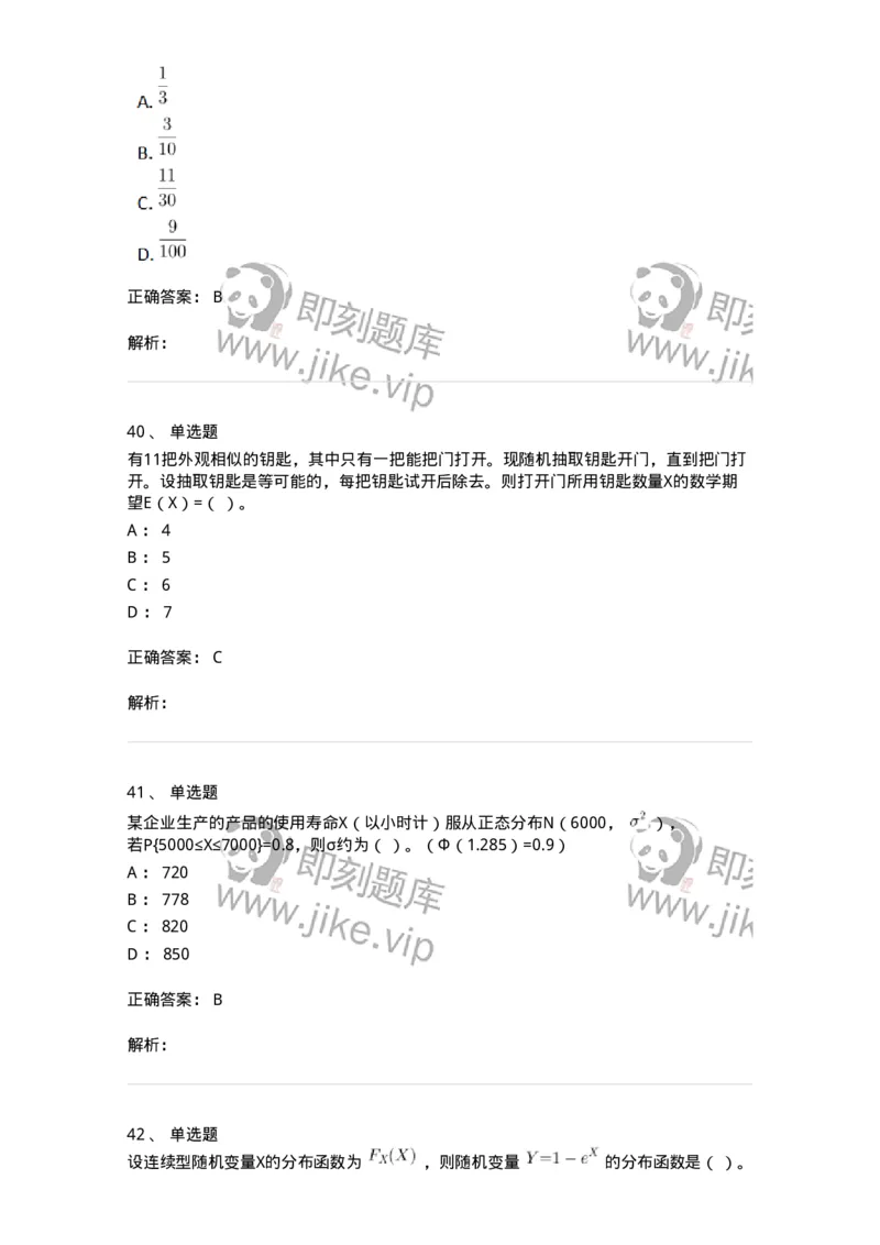 117-2023年军队文职考试《数学1》真题-137395_军队文职(1)_01.军队文职真题-专业课_（全）版本一（历年真题+章节练习+模拟题）_数学1(军队文职)_历年真题_题目+解析