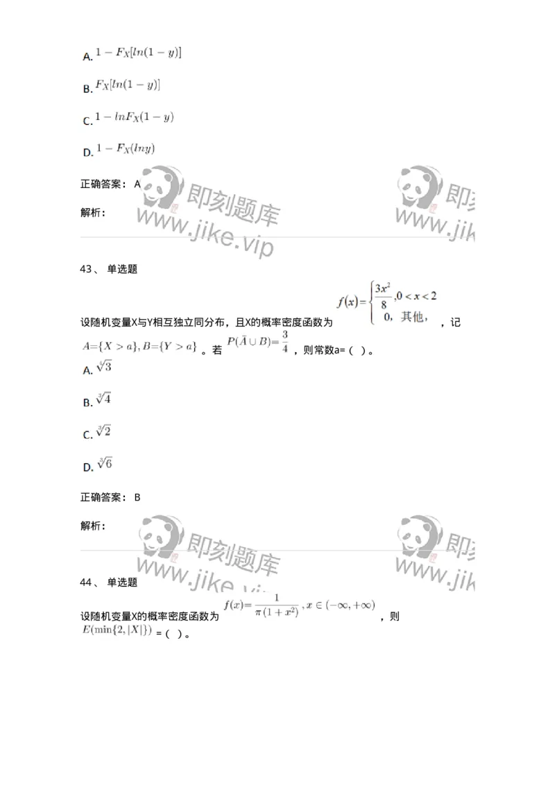 117-2023年军队文职考试《数学1》真题-137395_军队文职(1)_01.军队文职真题-专业课_（全）版本一（历年真题+章节练习+模拟题）_数学1(军队文职)_历年真题_题目+解析