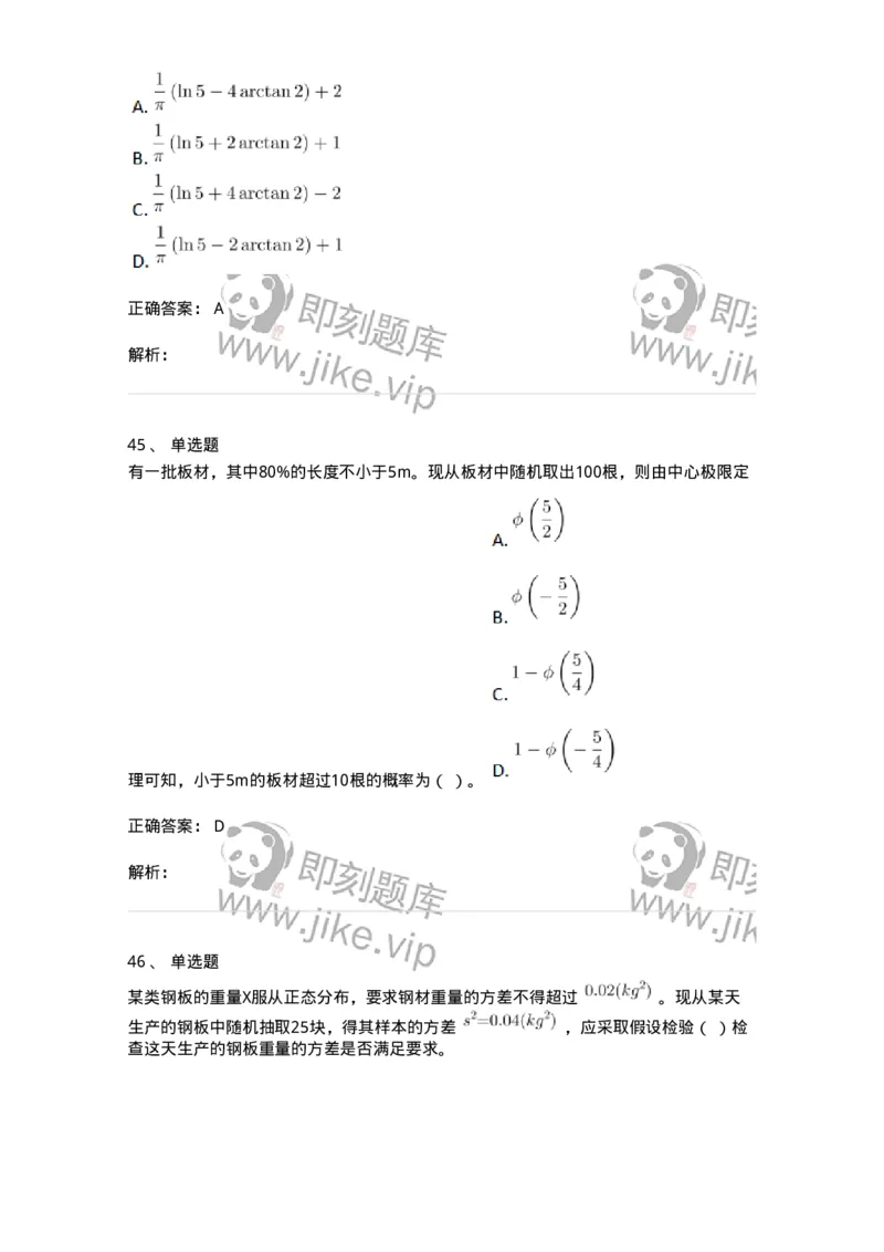 117-2023年军队文职考试《数学1》真题-137395_军队文职(1)_01.军队文职真题-专业课_（全）版本一（历年真题+章节练习+模拟题）_数学1(军队文职)_历年真题_题目+解析