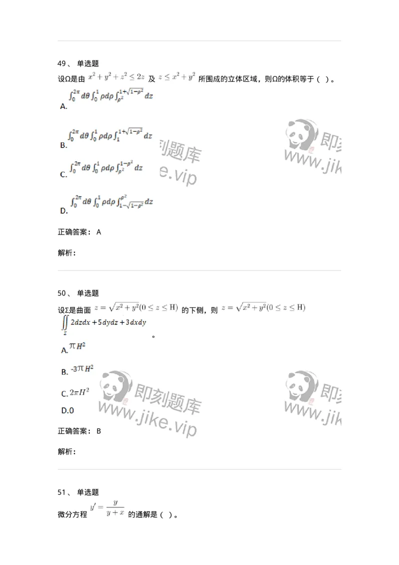 117-2023年军队文职考试《数学1》真题-137395_军队文职(1)_01.军队文职真题-专业课_（全）版本一（历年真题+章节练习+模拟题）_数学1(军队文职)_历年真题_题目+解析