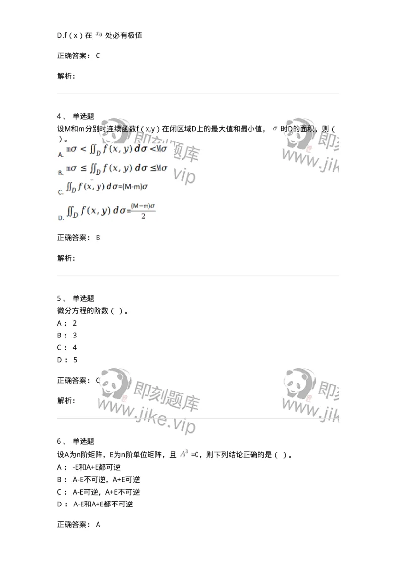 117-2023年军队文职考试《数学1》真题-137395_军队文职(1)_01.军队文职真题-专业课_（全）版本一（历年真题+章节练习+模拟题）_数学1(军队文职)_历年真题_题目+解析