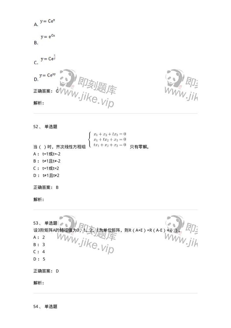 117-2023年军队文职考试《数学1》真题-137395_军队文职(1)_01.军队文职真题-专业课_（全）版本一（历年真题+章节练习+模拟题）_数学1(军队文职)_历年真题_题目+解析
