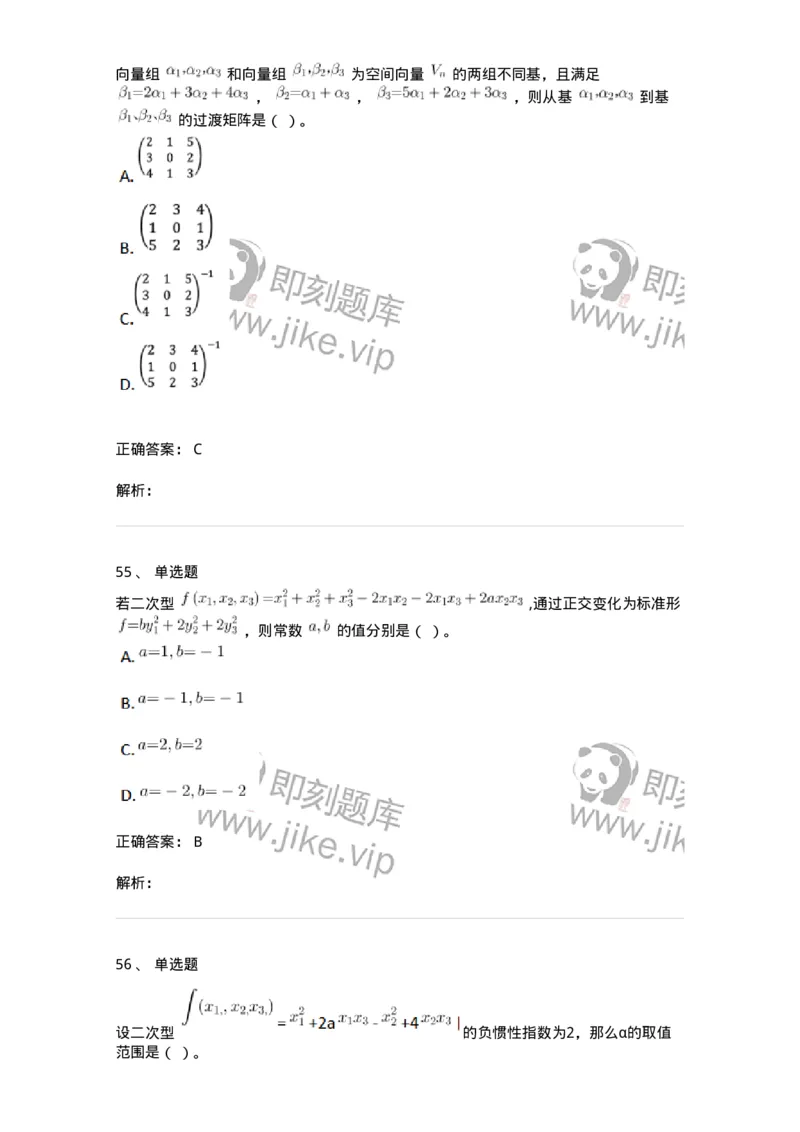 117-2023年军队文职考试《数学1》真题-137395_军队文职(1)_01.军队文职真题-专业课_（全）版本一（历年真题+章节练习+模拟题）_数学1(军队文职)_历年真题_题目+解析