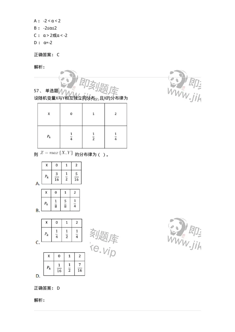 117-2023年军队文职考试《数学1》真题-137395_军队文职(1)_01.军队文职真题-专业课_（全）版本一（历年真题+章节练习+模拟题）_数学1(军队文职)_历年真题_题目+解析