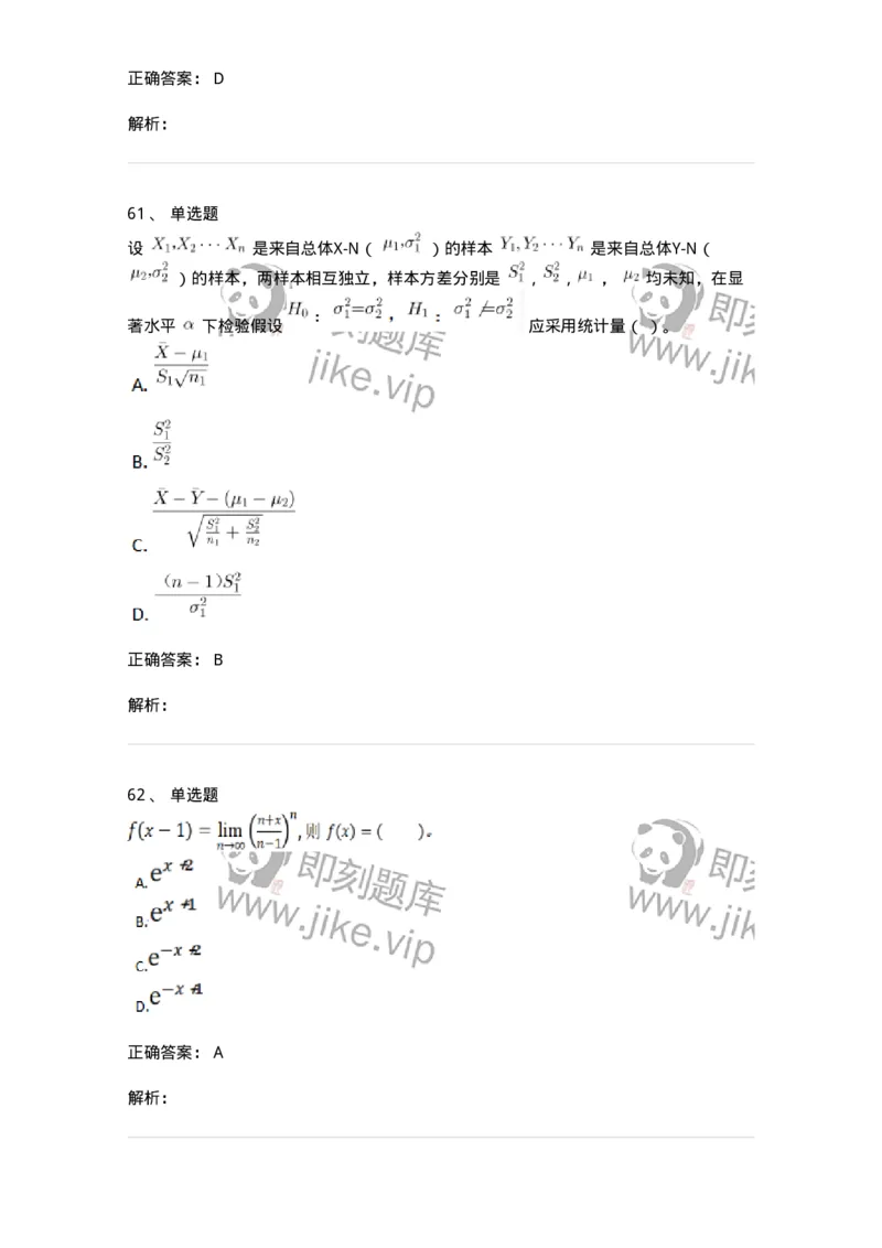 117-2023年军队文职考试《数学1》真题-137395_军队文职(1)_01.军队文职真题-专业课_（全）版本一（历年真题+章节练习+模拟题）_数学1(军队文职)_历年真题_题目+解析