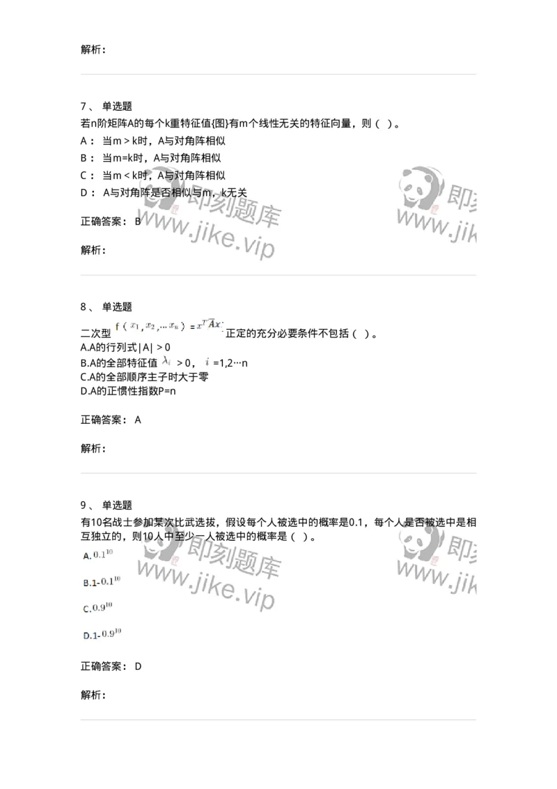 117-2023年军队文职考试《数学1》真题-137395_军队文职(1)_01.军队文职真题-专业课_（全）版本一（历年真题+章节练习+模拟题）_数学1(军队文职)_历年真题_题目+解析