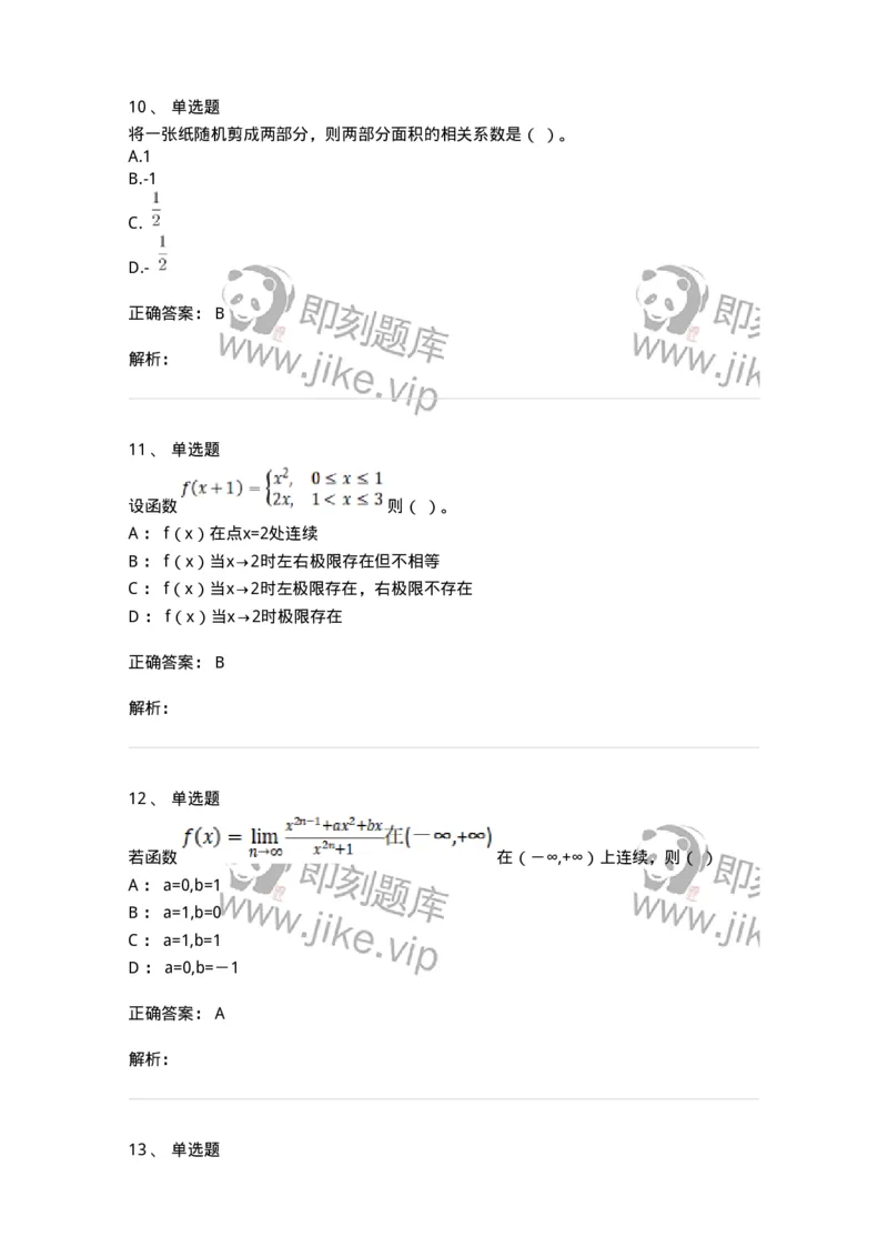 117-2023年军队文职考试《数学1》真题-137395_军队文职(1)_01.军队文职真题-专业课_（全）版本一（历年真题+章节练习+模拟题）_数学1(军队文职)_历年真题_题目+解析