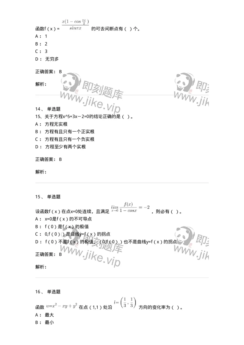 117-2023年军队文职考试《数学1》真题-137395_军队文职(1)_01.军队文职真题-专业课_（全）版本一（历年真题+章节练习+模拟题）_数学1(军队文职)_历年真题_题目+解析