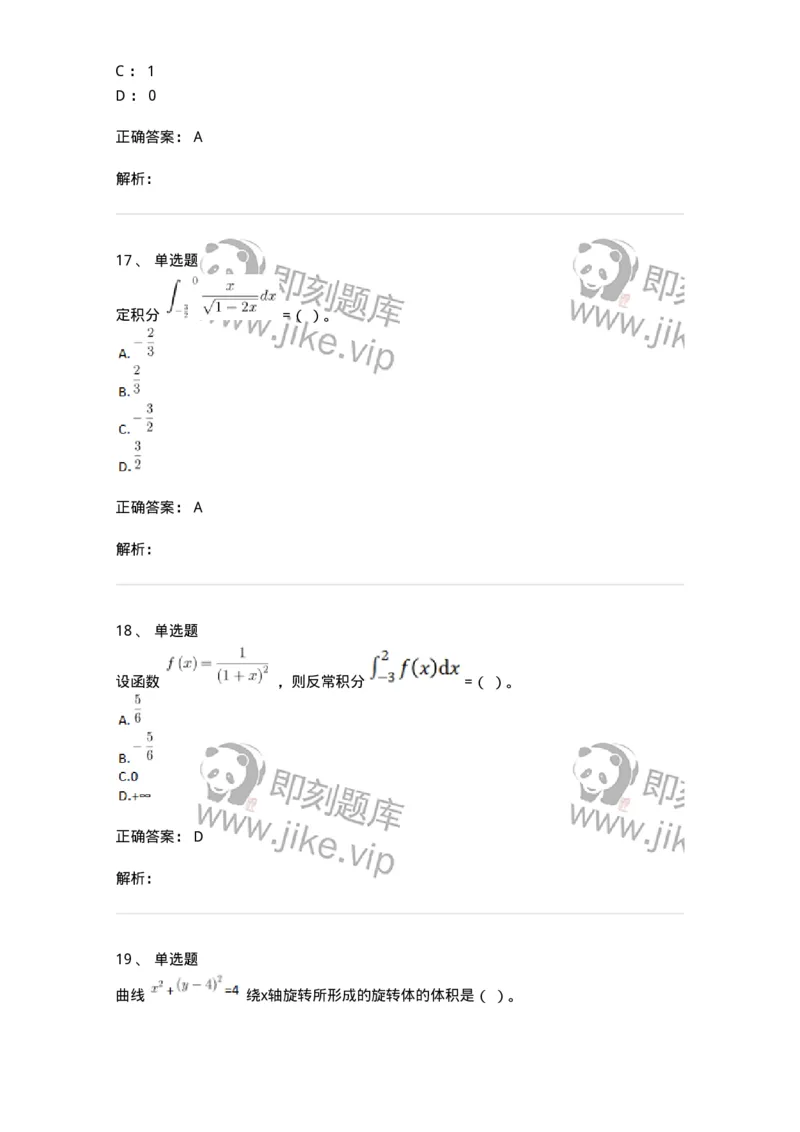 117-2023年军队文职考试《数学1》真题-137395_军队文职(1)_01.军队文职真题-专业课_（全）版本一（历年真题+章节练习+模拟题）_数学1(军队文职)_历年真题_题目+解析