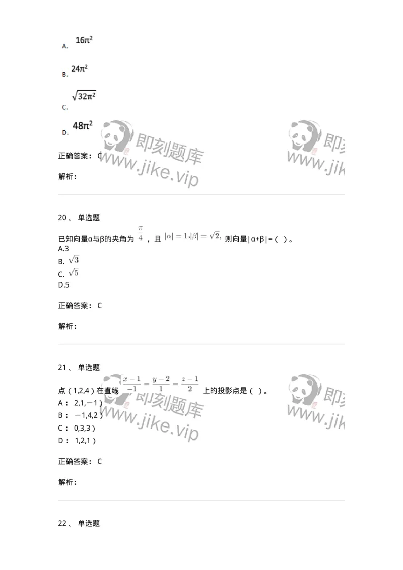 117-2023年军队文职考试《数学1》真题-137395_军队文职(1)_01.军队文职真题-专业课_（全）版本一（历年真题+章节练习+模拟题）_数学1(军队文职)_历年真题_题目+解析