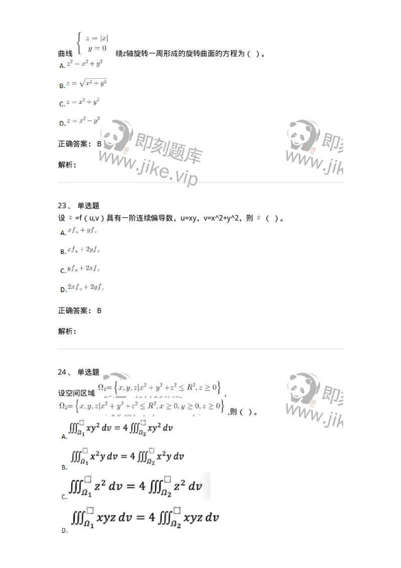 117-2023年军队文职考试《数学1》真题-137395_军队文职(1)_01.军队文职真题-专业课_（全）版本一（历年真题+章节练习+模拟题）_数学1(军队文职)_历年真题_题目+解析