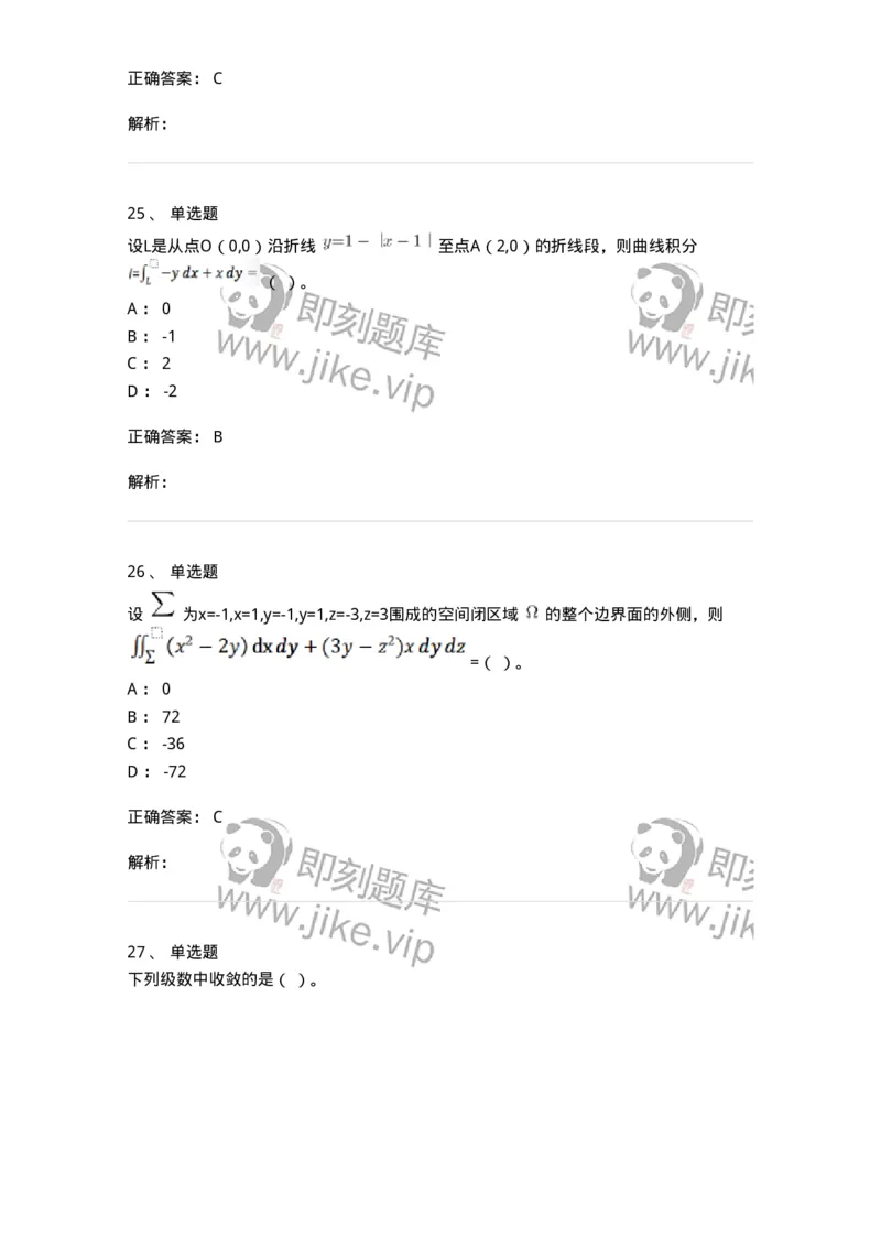 117-2023年军队文职考试《数学1》真题-137395_军队文职(1)_01.军队文职真题-专业课_（全）版本一（历年真题+章节练习+模拟题）_数学1(军队文职)_历年真题_题目+解析