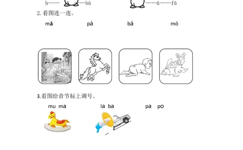 09、汉语拼音3bpmf课时练_一年级上下册资料_小学一年级学习资料-25年更新版_1-01、小学一年级语文上册_02、课时练习_课时练第1套