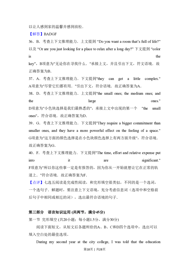 2018年高考英语试卷（新课标Ⅰ卷）（解析卷）_英语历年高考真题_新&middot;PDF版2008-2025&middot;高考英语真题_英语（按省份分类）2008-2025_2008-2025&middot;（湖南）英语高考真题