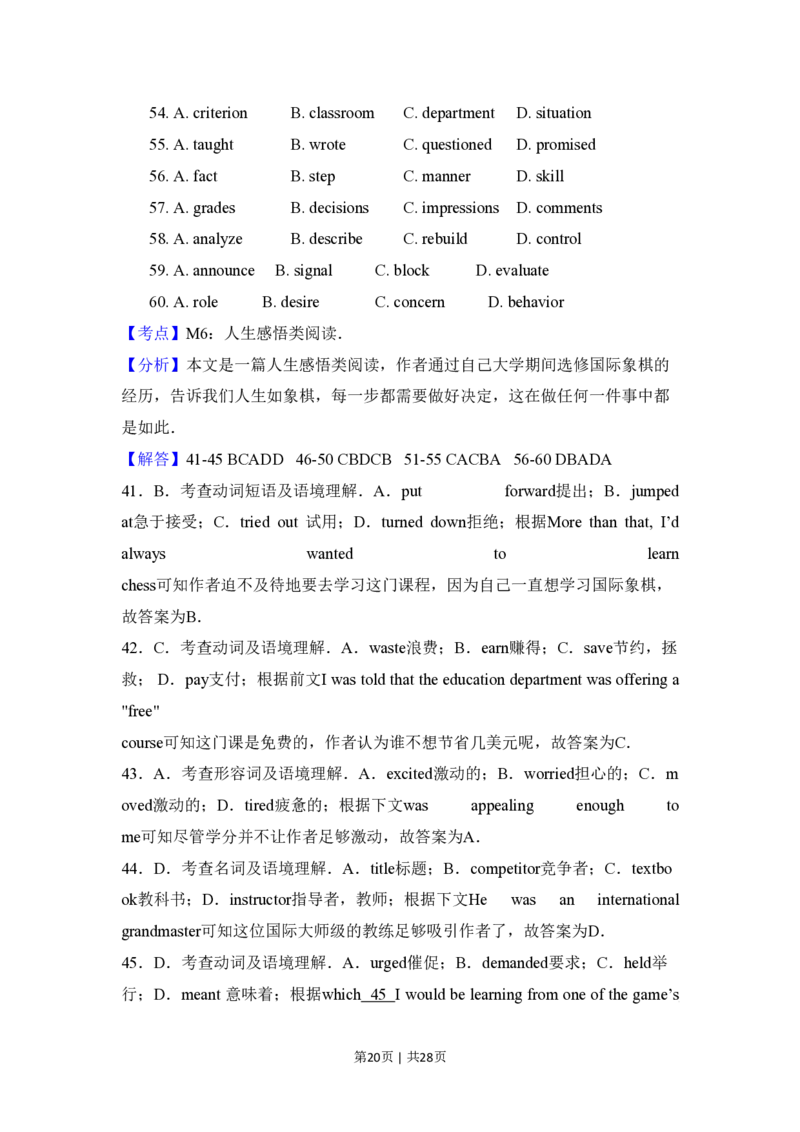2018年高考英语试卷（新课标Ⅰ卷）（解析卷）_英语历年高考真题_新&middot;PDF版2008-2025&middot;高考英语真题_英语（按省份分类）2008-2025_2008-2025&middot;（湖南）英语高考真题