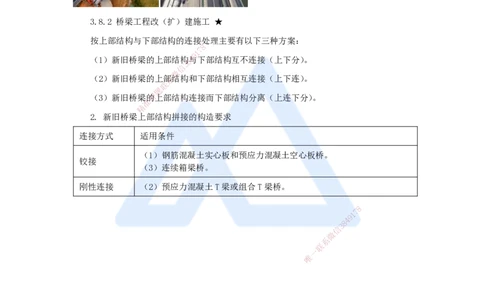 42.2025李昌春-名师精讲通关-第三章（42）桥梁工程改（扩）建_2026年一级建造师_2026年一建公路_2025年一建公路SVIP_02-基础精讲✿高端面授✿深度强化_讲义