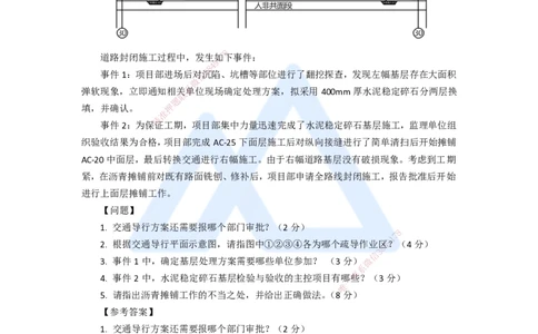 10.2025李四德-五年真题解析-2020年真题-案例分析题1_2026年一级建造师_2026年一建市政_2025年一建市政SVIP_03-习题精析✿实战特训✿模考通关_04-市政《五年真题解析》谢明凤HX_讲义