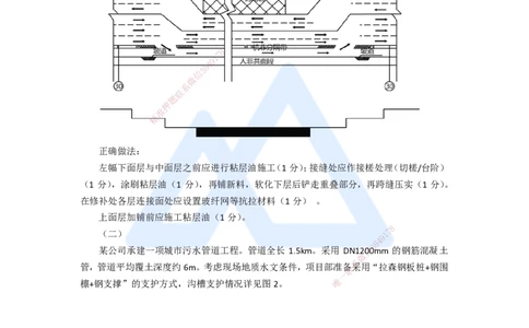 10.2025李四德-五年真题解析-2020年真题-案例分析题1_2026年一级建造师_2026年一建市政_2025年一建市政SVIP_03-习题精析✿实战特训✿模考通关_04-市政《五年真题解析》谢明凤HX_讲义