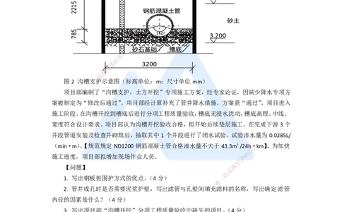 10.2025李四德-五年真题解析-2020年真题-案例分析题1_2026年一级建造师_2026年一建市政_2025年一建市政SVIP_03-习题精析✿实战特训✿模考通关_04-市政《五年真题解析》谢明凤HX_讲义