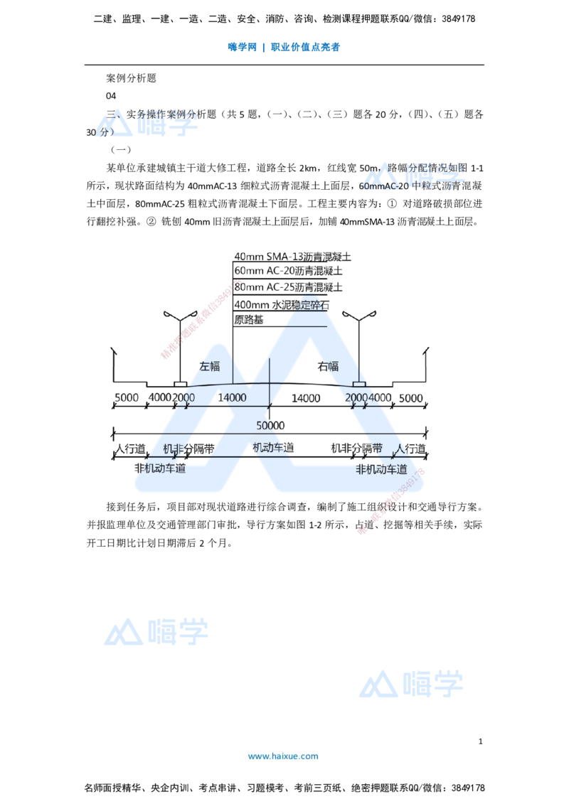 10.2025李四德-五年真题解析-2020年真题-案例分析题1_2026年一级建造师_2026年一建市政_2025年一建市政SVIP_03-习题精析✿实战特训✿模考通关_04-市政《五年真题解析》谢明凤HX_讲义