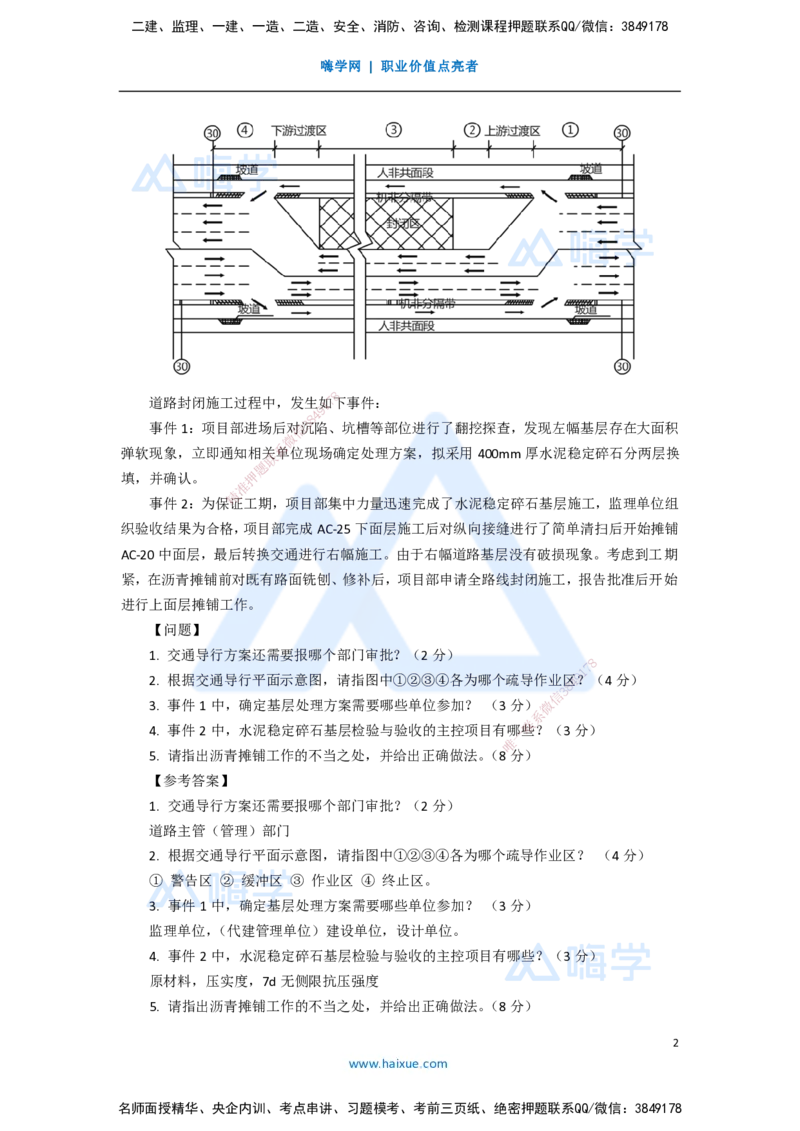 10.2025李四德-五年真题解析-2020年真题-案例分析题1_2026年一级建造师_2026年一建市政_2025年一建市政SVIP_03-习题精析✿实战特训✿模考通关_04-市政《五年真题解析》谢明凤HX_讲义
