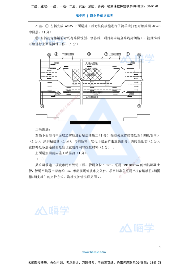 10.2025李四德-五年真题解析-2020年真题-案例分析题1_2026年一级建造师_2026年一建市政_2025年一建市政SVIP_03-习题精析✿实战特训✿模考通关_04-市政《五年真题解析》谢明凤HX_讲义