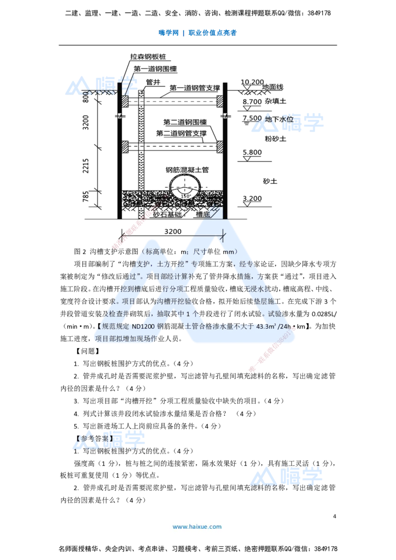 10.2025李四德-五年真题解析-2020年真题-案例分析题1_2026年一级建造师_2026年一建市政_2025年一建市政SVIP_03-习题精析✿实战特训✿模考通关_04-市政《五年真题解析》谢明凤HX_讲义