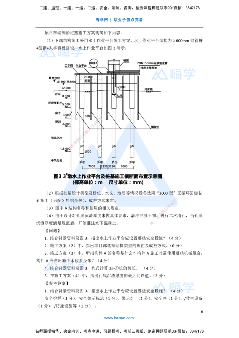 10.2025李四德-五年真题解析-2020年真题-案例分析题1_2026年一级建造师_2026年一建市政_2025年一建市政SVIP_03-习题精析✿实战特训✿模考通关_04-市政《五年真题解析》谢明凤HX_讲义