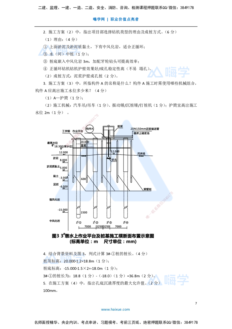 10.2025李四德-五年真题解析-2020年真题-案例分析题1_2026年一级建造师_2026年一建市政_2025年一建市政SVIP_03-习题精析✿实战特训✿模考通关_04-市政《五年真题解析》谢明凤HX_讲义