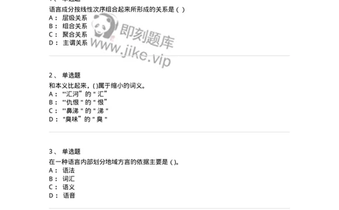 126-2016年军队文职考试《汉语言文学》真题-137686_军队文职(1)_01.军队文职真题-专业课_（全）版本一（历年真题+章节练习+模拟题）_汉语言文学(军队文职)_历年真题_纯题目
