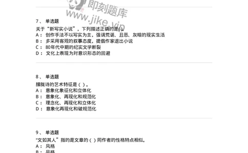 126-2016年军队文职考试《汉语言文学》真题-137686_军队文职(1)_01.军队文职真题-专业课_（全）版本一（历年真题+章节练习+模拟题）_汉语言文学(军队文职)_历年真题_纯题目