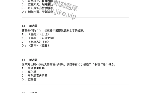 126-2016年军队文职考试《汉语言文学》真题-137686_军队文职(1)_01.军队文职真题-专业课_（全）版本一（历年真题+章节练习+模拟题）_汉语言文学(军队文职)_历年真题_纯题目