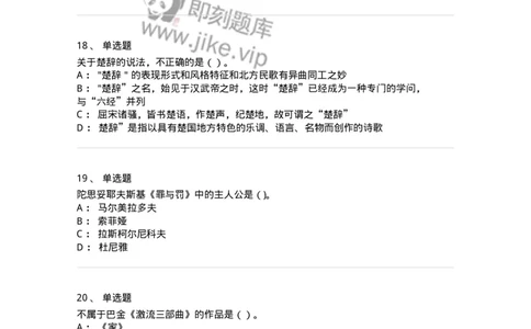 126-2016年军队文职考试《汉语言文学》真题-137686_军队文职(1)_01.军队文职真题-专业课_（全）版本一（历年真题+章节练习+模拟题）_汉语言文学(军队文职)_历年真题_纯题目